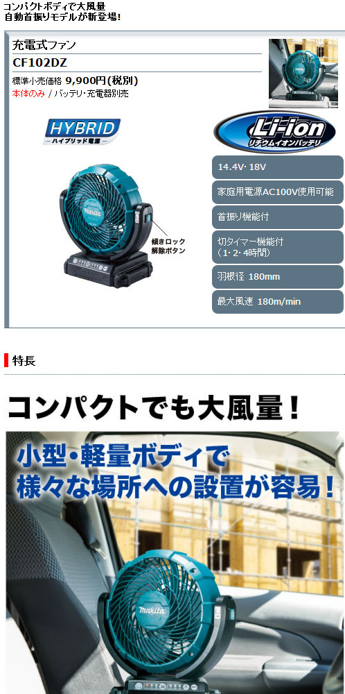 マキタ Makita マキタ 充電式ファン 充電器 バッテリ ライト ラジオ ファンなら 電動工具 大工道具の台新