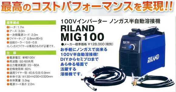 Riland 100vインバーターノンガス半自動溶接機 Mig100