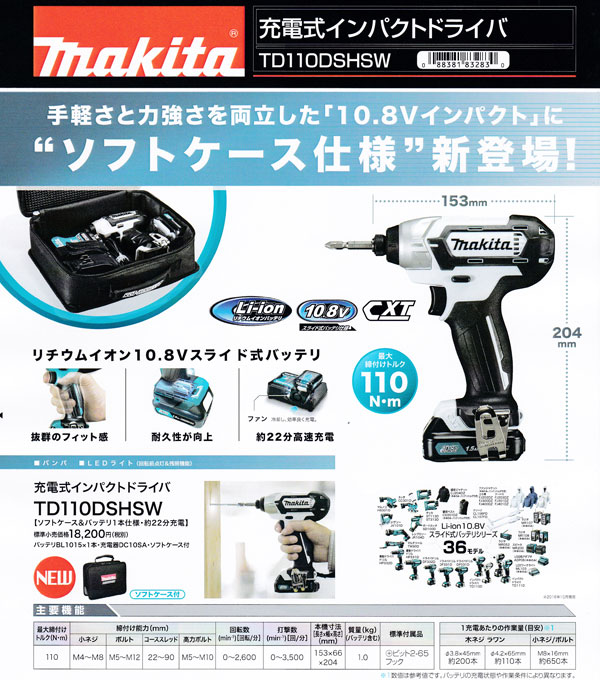 マキタ Makita マキタ 充電式インパクトドライバー 締付け 穴あけなら 電動工具 大工道具の台新