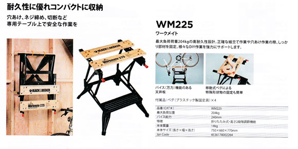 ブラックアンドデッカー ブラック デッカー ワークメイト なら 電動工具 大工道具の台新